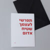 ⁦מארז על זמנית⁩ – תמונה ⁦4⁩