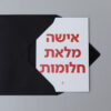 ⁦מארז על זמנית⁩ – תמונה ⁦5⁩
