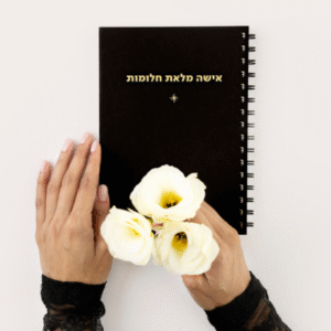 מחברת אישה מלאת חלומות