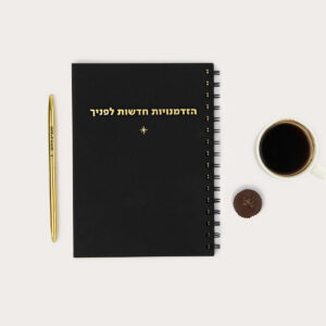 מארז התחדשות בשבילו